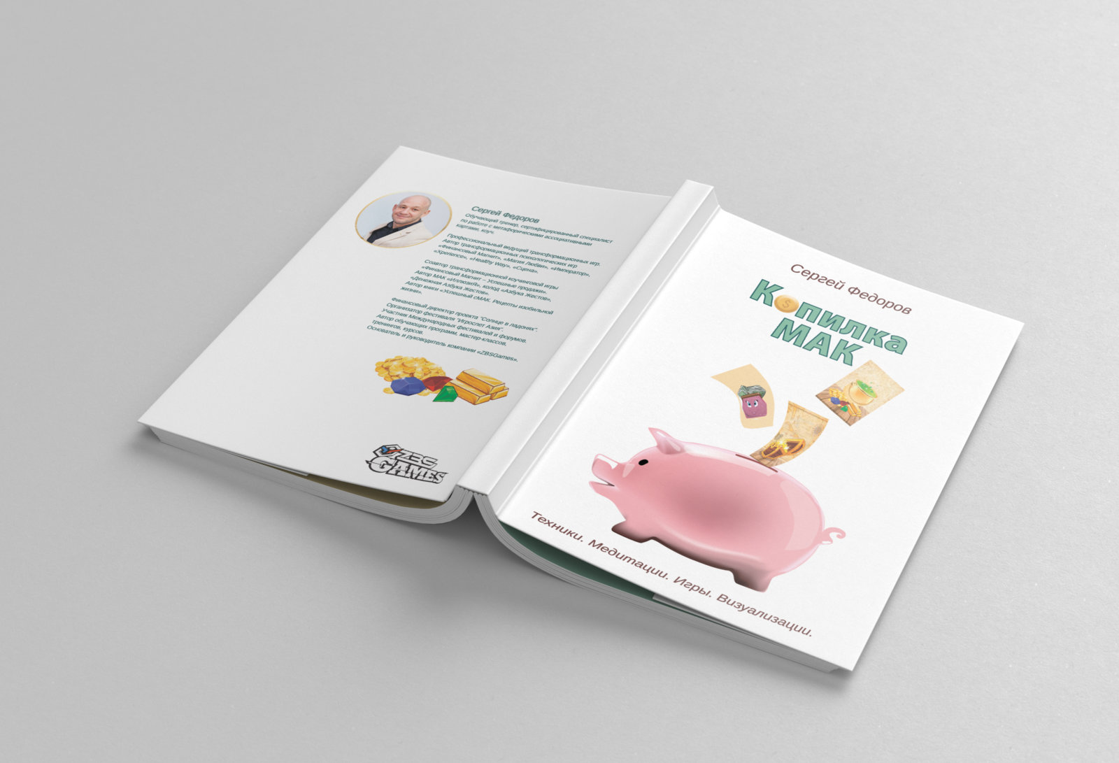 [Сергей Федоров] Копилка МАК (2019)_0.jpg